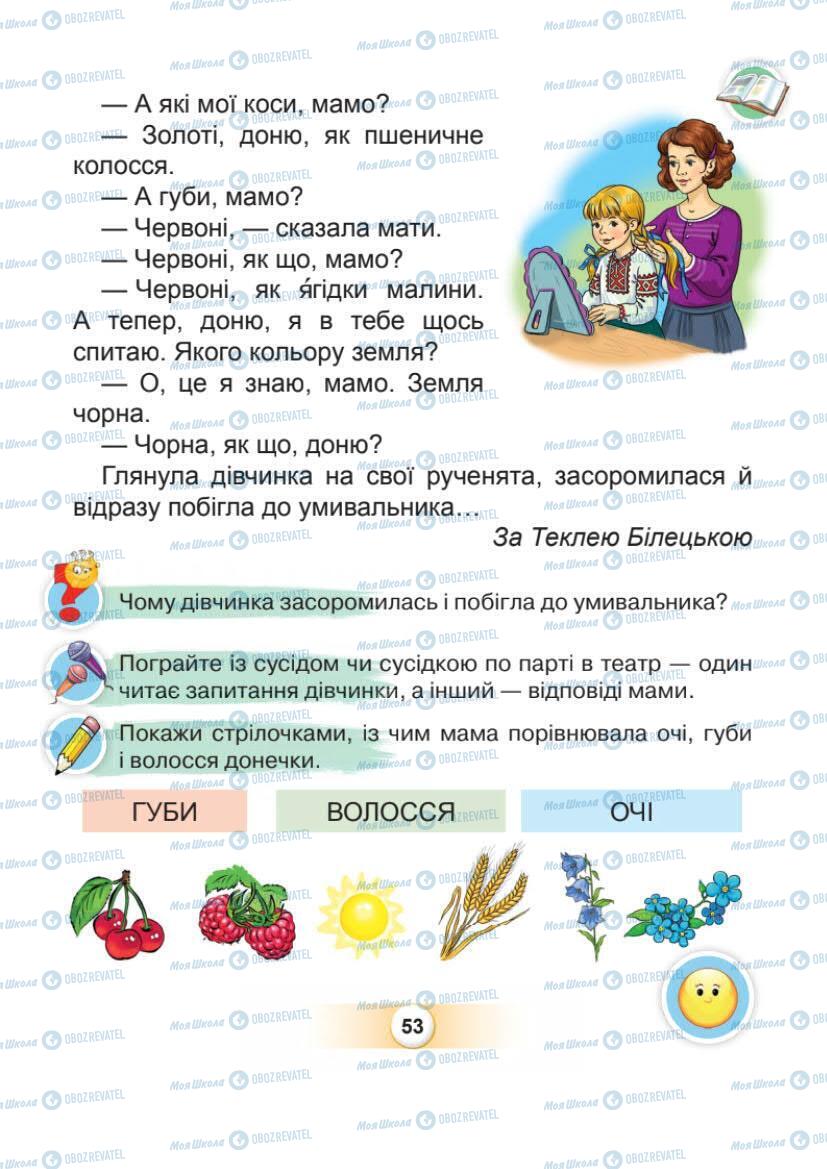 Підручники Українська мова 1 клас сторінка Сторінка  53