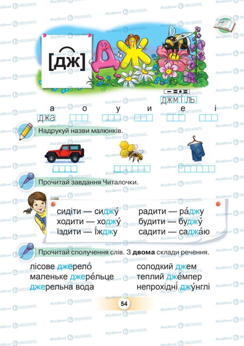 Підручники Українська мова 1 клас сторінка Сторінка  54