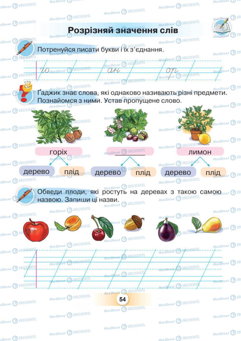 Підручники Українська мова 1 клас сторінка Сторінка  54