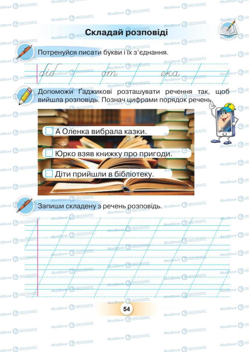 Учебники Укр мова 1 класс страница Сторінка  54