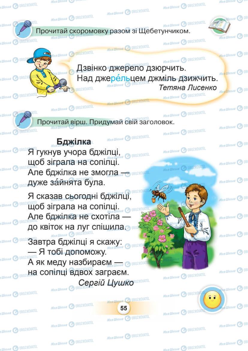 Підручники Українська мова 1 клас сторінка Сторінка  55