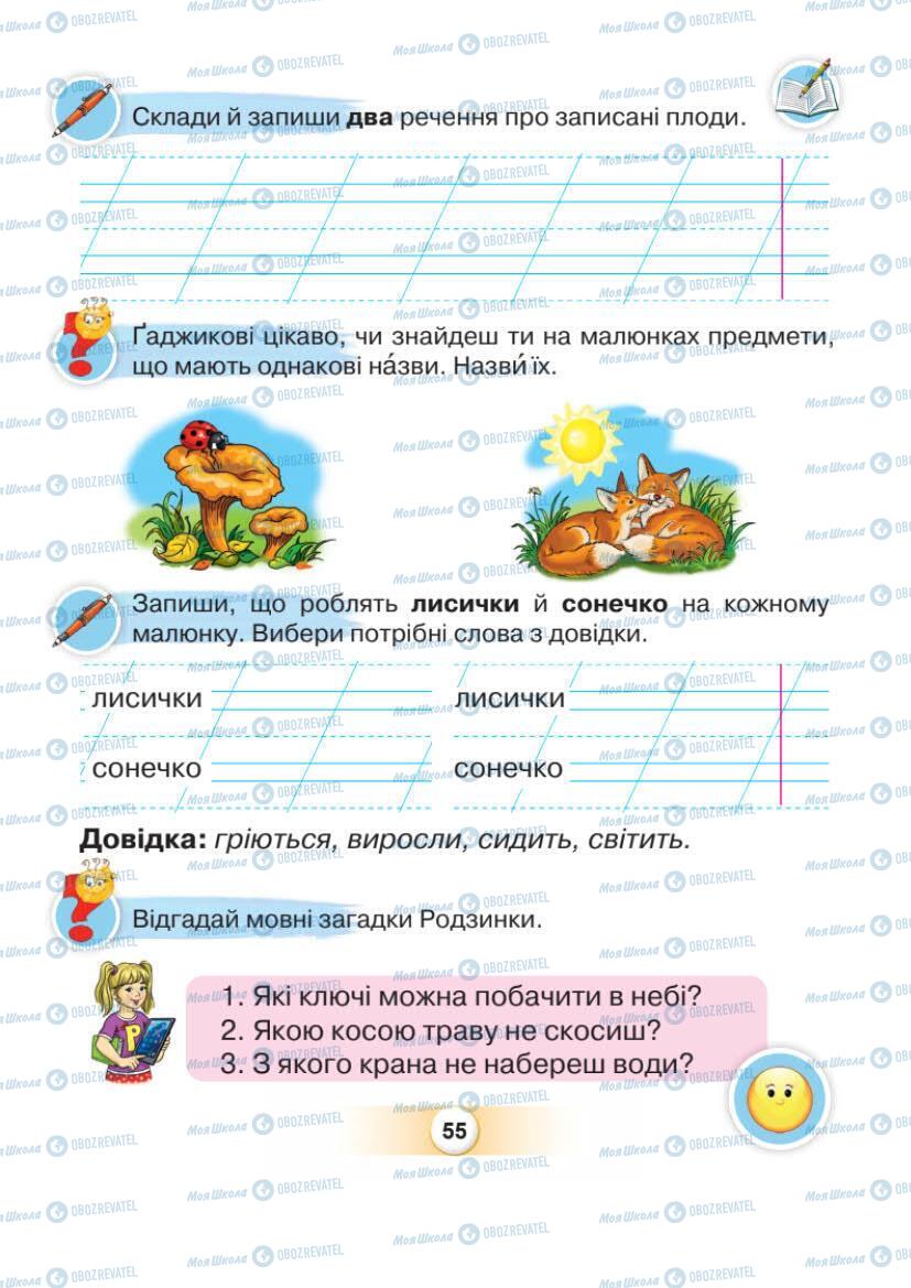 Підручники Українська мова 1 клас сторінка Сторінка  55