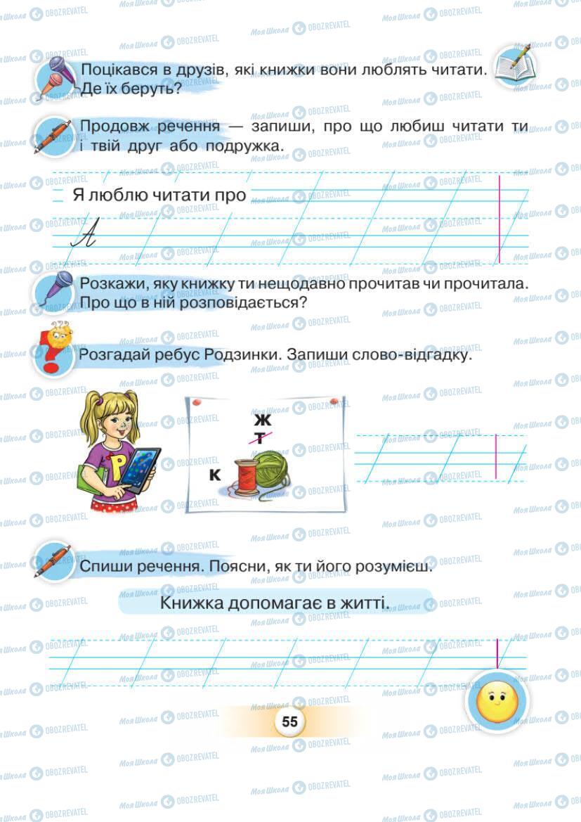 Підручники Українська мова 1 клас сторінка Сторінка  55