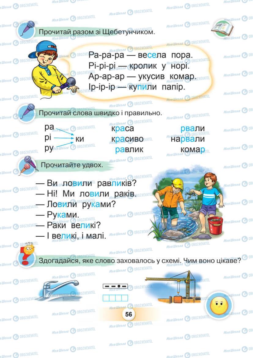 Підручники Українська мова 1 клас сторінка Сторінка  56