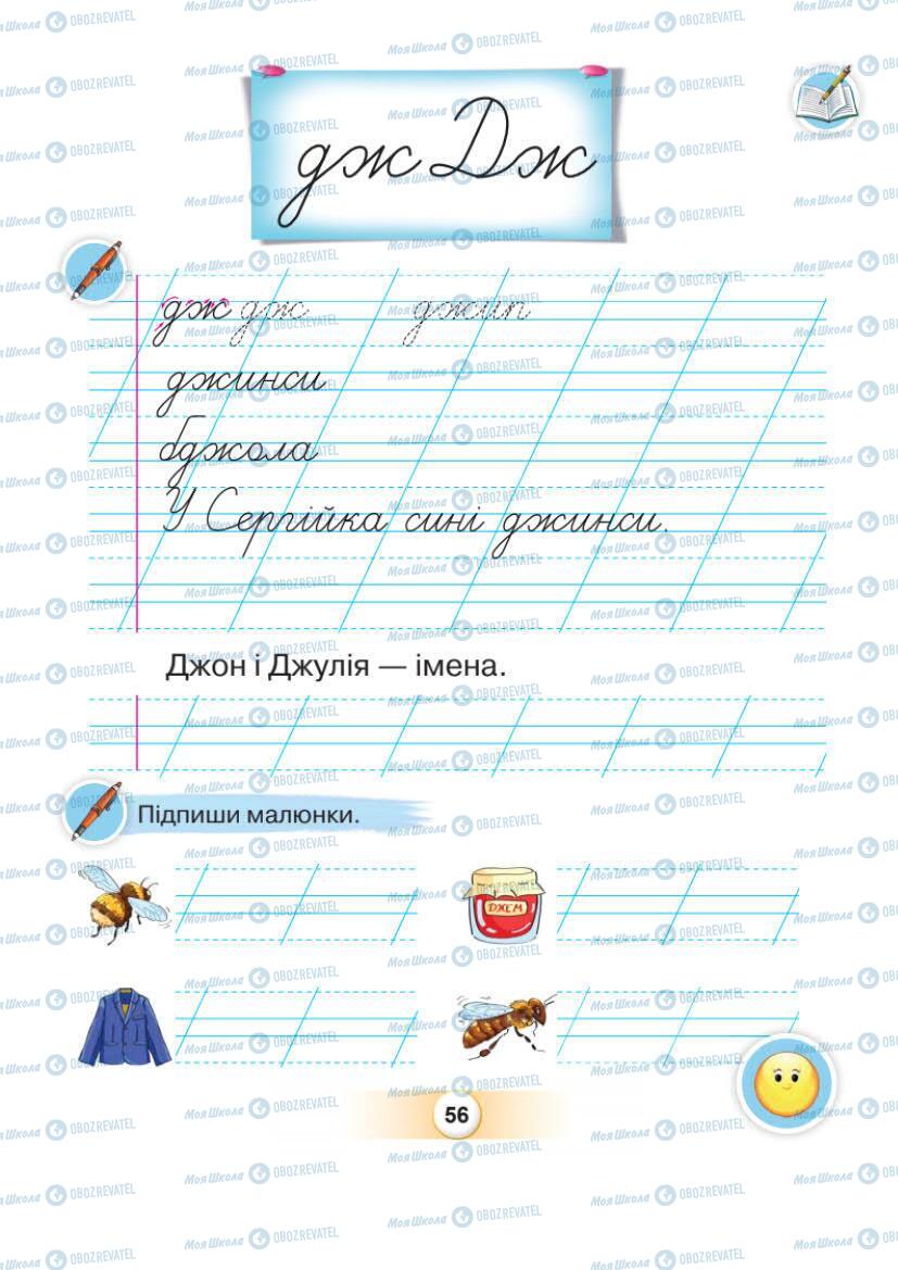 Підручники Українська мова 1 клас сторінка Сторінка  56