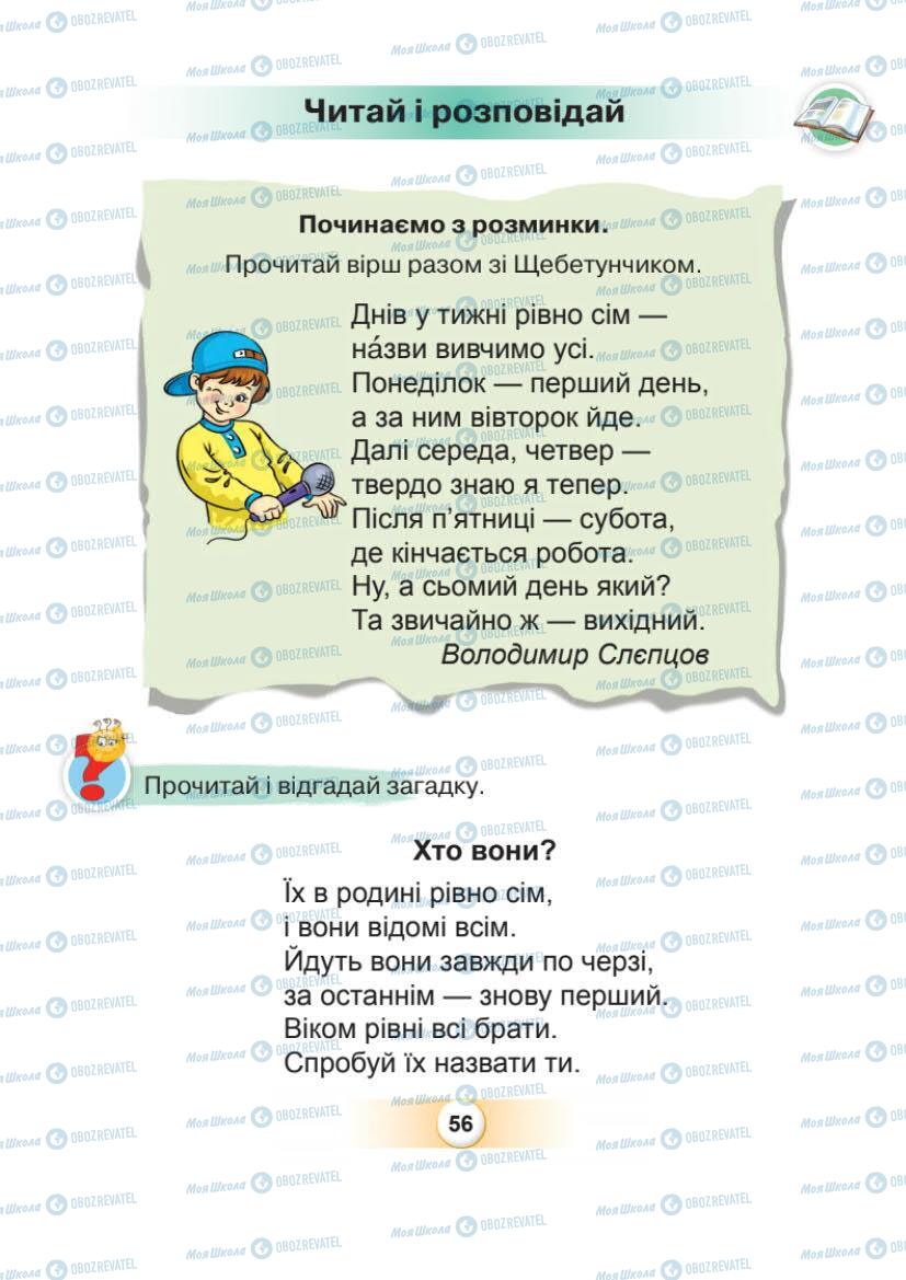 Підручники Українська мова 1 клас сторінка Сторінка  56