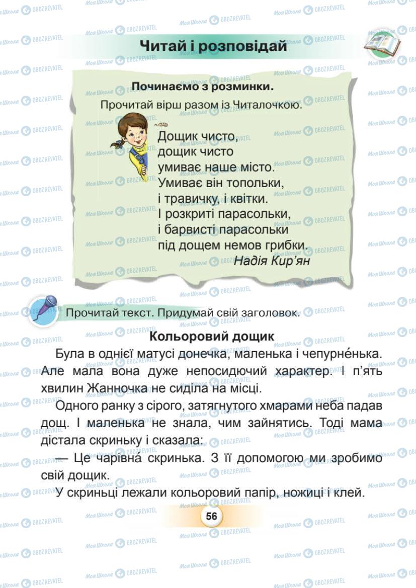 Підручники Українська мова 1 клас сторінка Сторінка  56