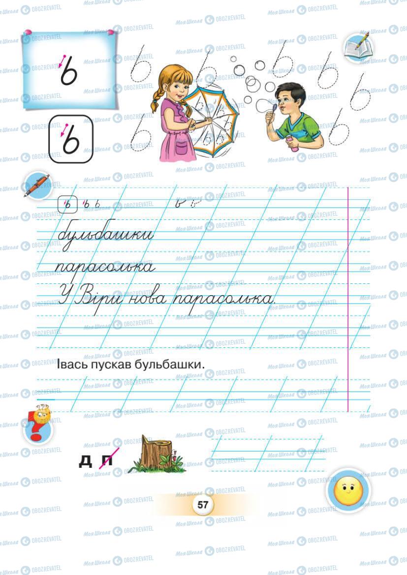 Підручники Українська мова 1 клас сторінка Сторінка  57