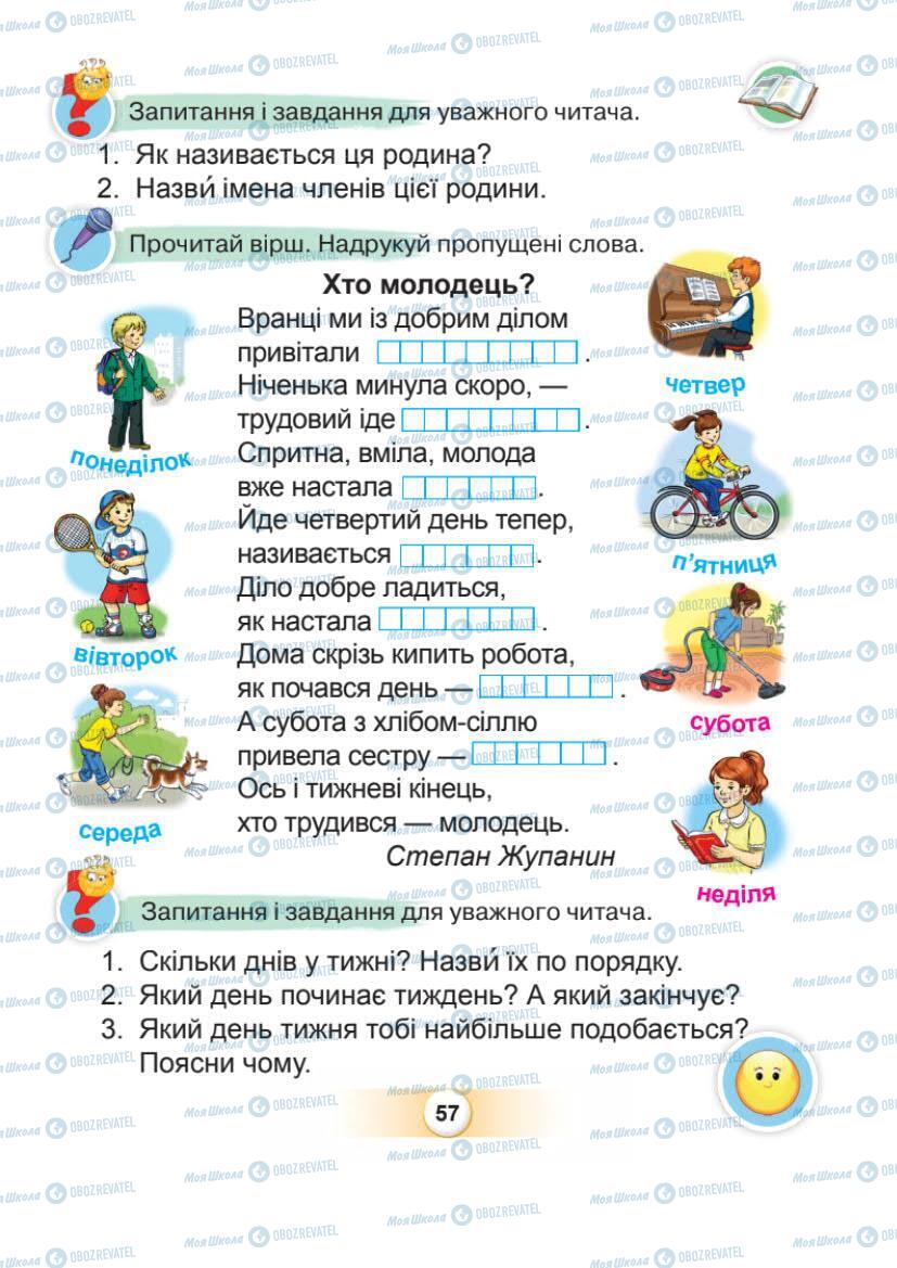 Підручники Українська мова 1 клас сторінка Сторінка  57