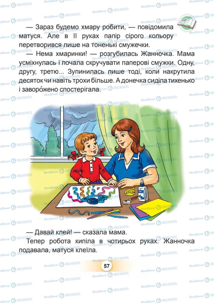 Підручники Українська мова 1 клас сторінка Сторінка  57