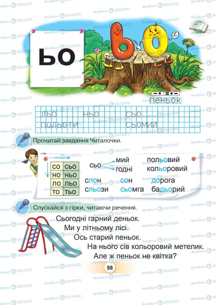 Підручники Українська мова 1 клас сторінка Сторінка  58