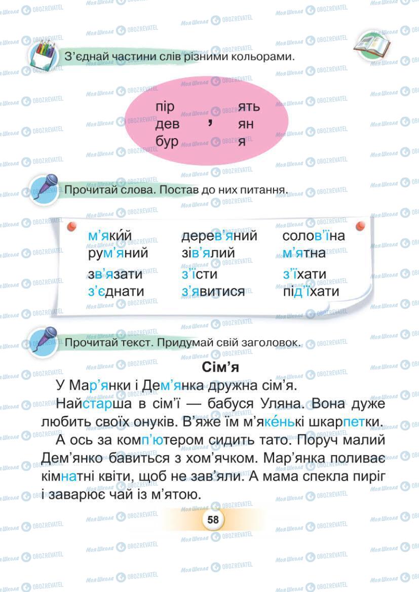 Учебники Укр мова 1 класс страница Сторінка  58