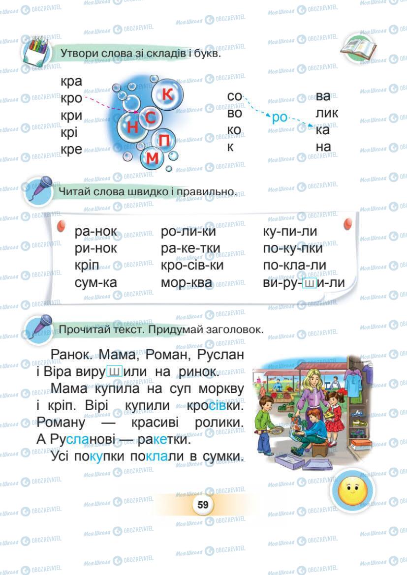 Підручники Українська мова 1 клас сторінка Сторінка  59