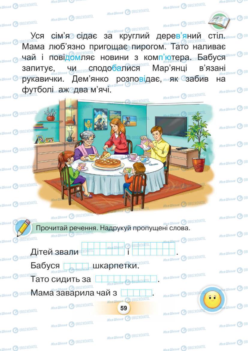 Підручники Українська мова 1 клас сторінка Сторінка  59