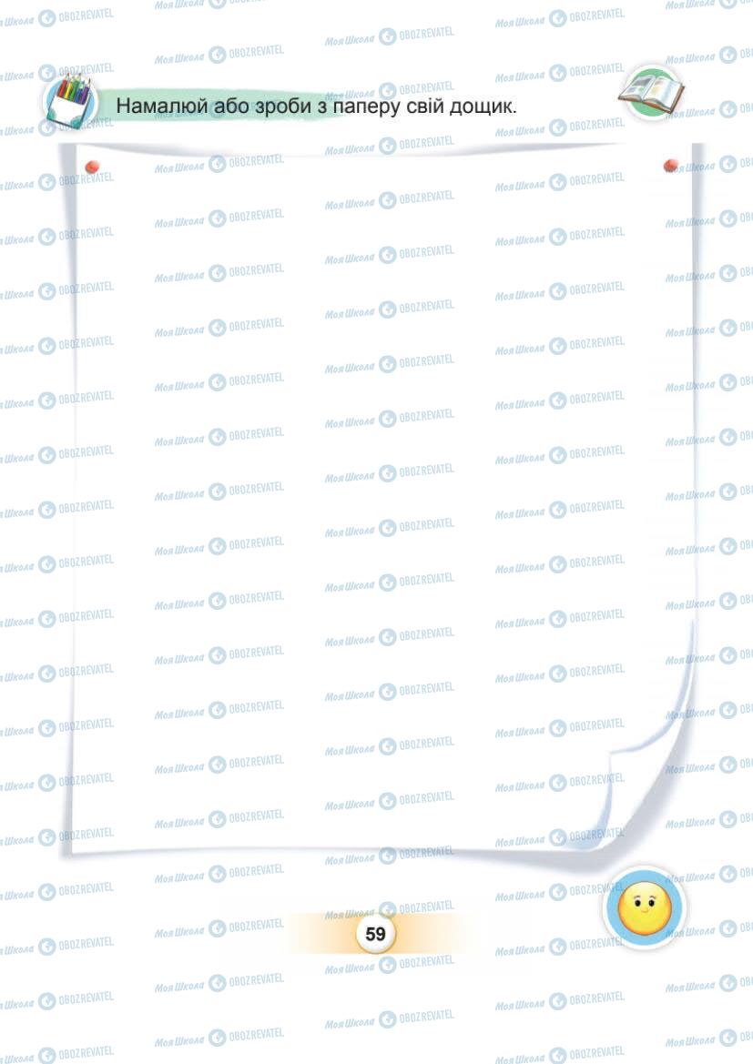 Підручники Українська мова 1 клас сторінка Сторінка  59
