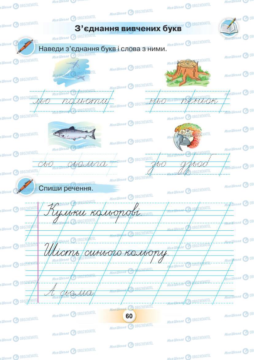 Підручники Українська мова 1 клас сторінка Сторінка  60