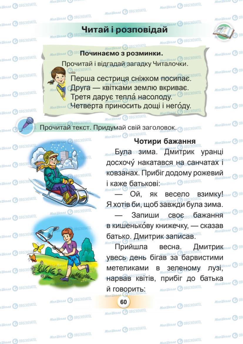 Підручники Українська мова 1 клас сторінка Сторінка  60