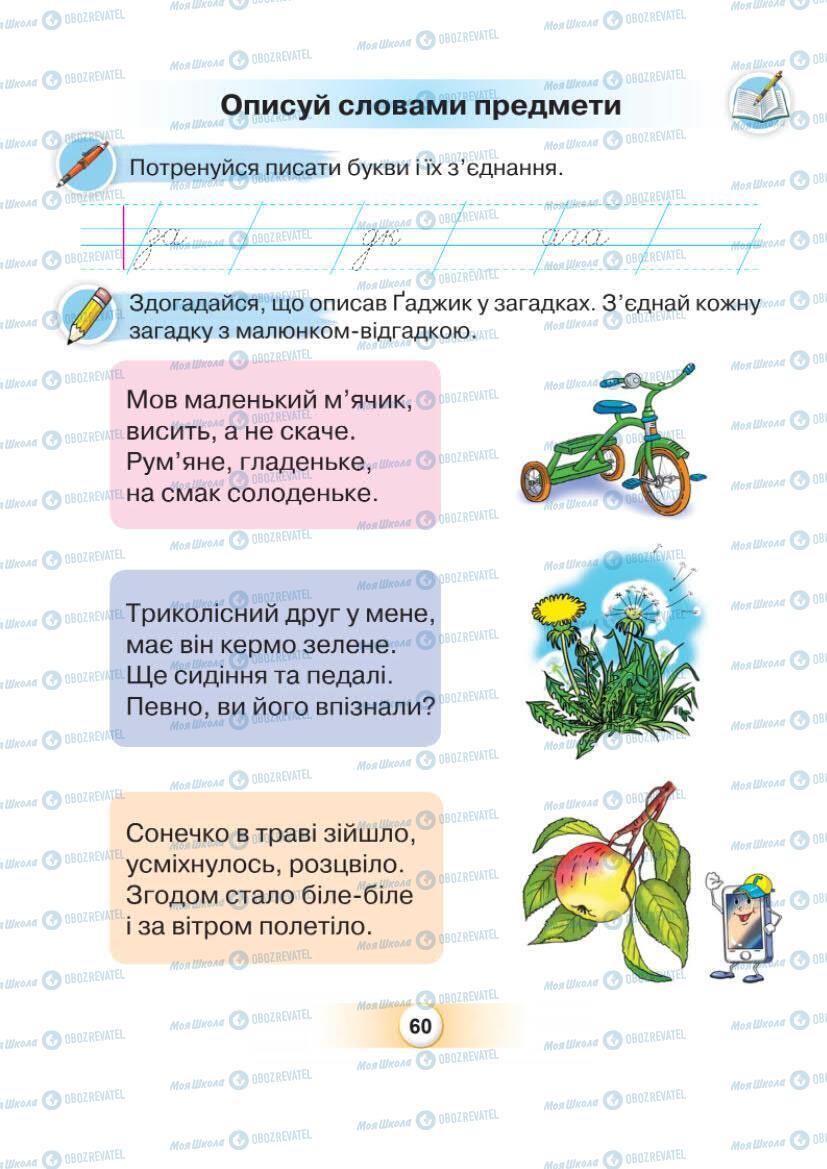 Підручники Українська мова 1 клас сторінка Сторінка  60