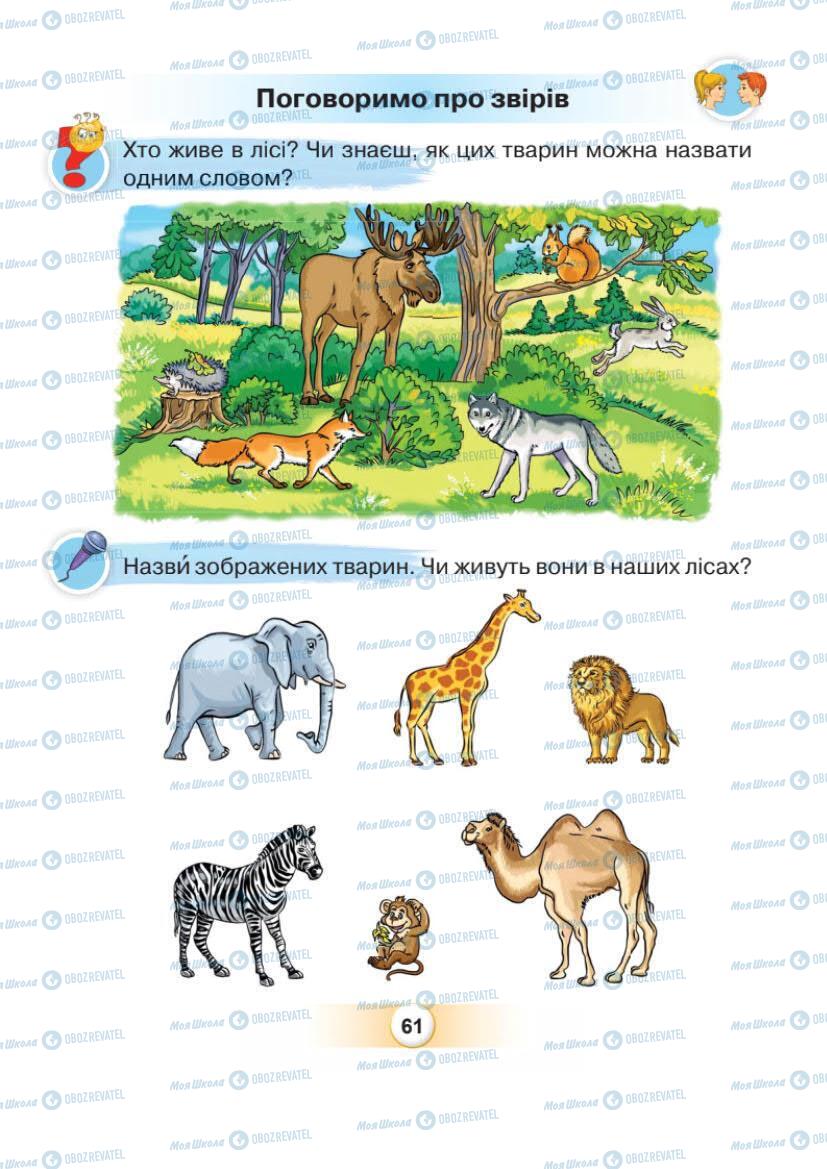 Підручники Українська мова 1 клас сторінка Сторінка  61