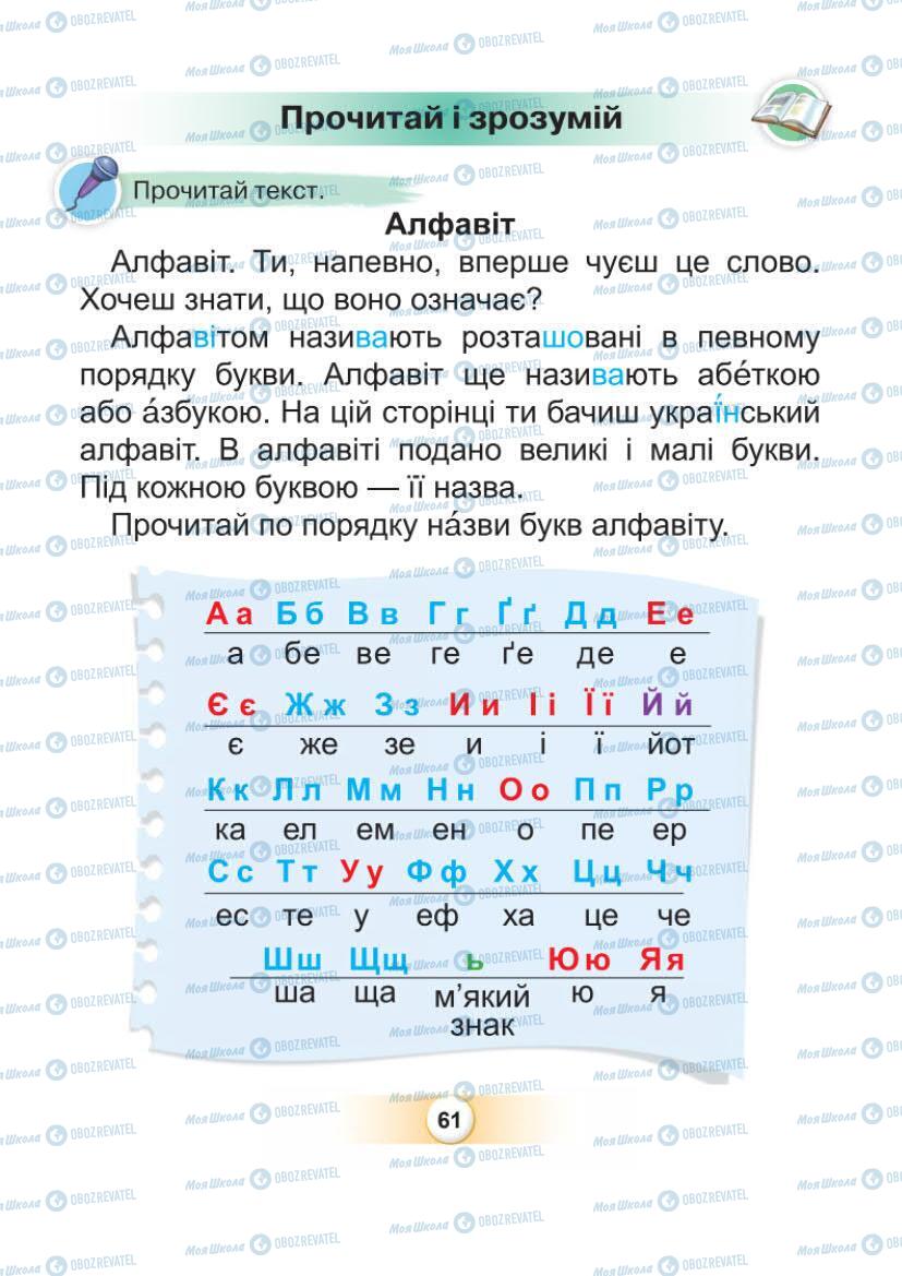 Учебники Укр мова 1 класс страница Сторінка  61