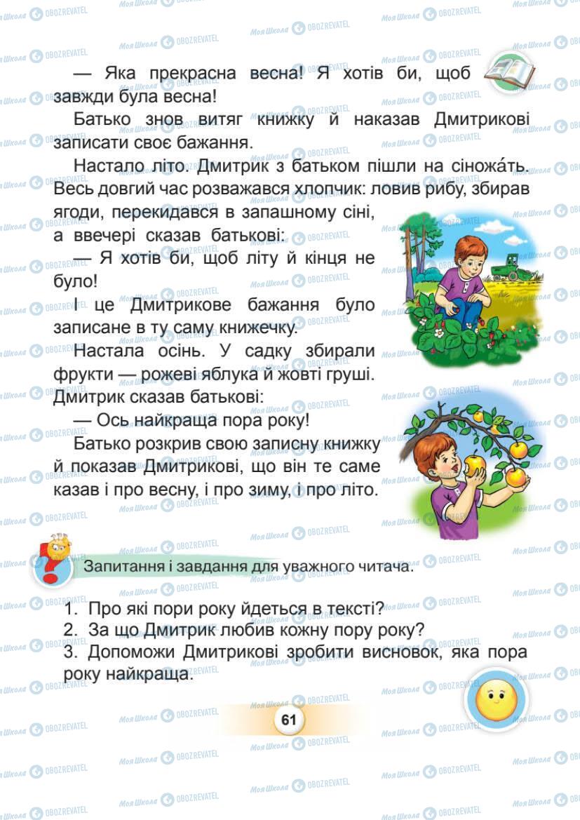 Підручники Українська мова 1 клас сторінка Сторінка  61