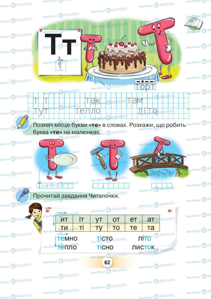 Підручники Українська мова 1 клас сторінка Сторінка  62