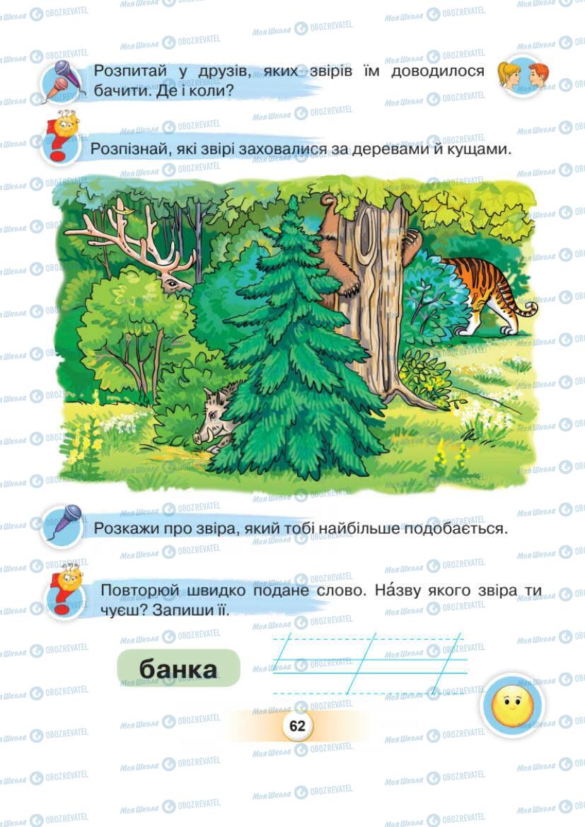 Учебники Укр мова 1 класс страница Сторінка  62