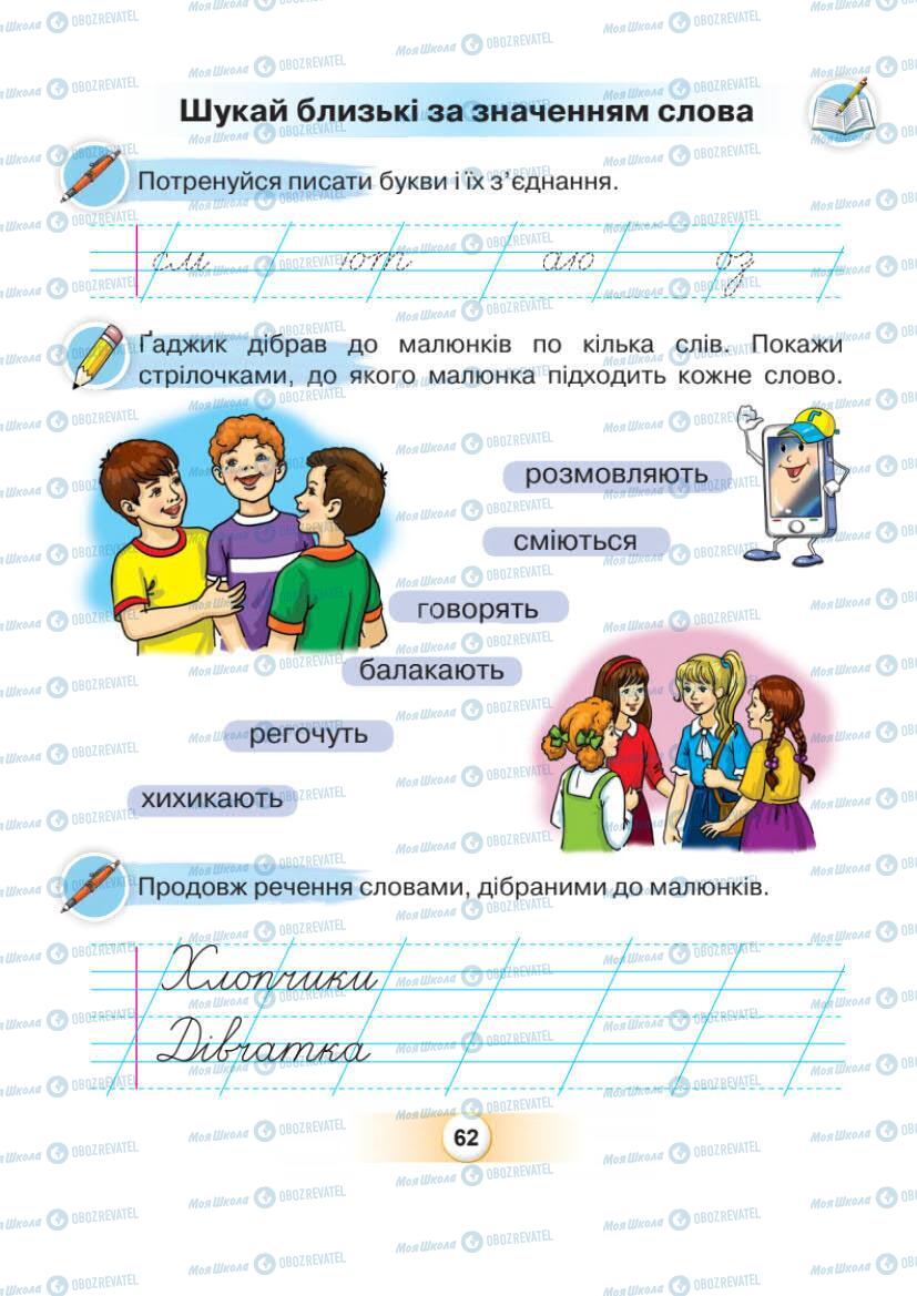 Підручники Українська мова 1 клас сторінка Сторінка  62