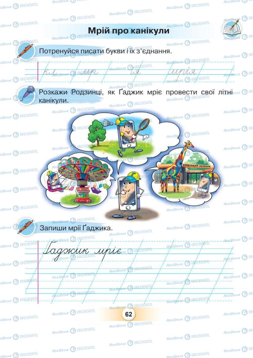 Підручники Українська мова 1 клас сторінка Сторінка  62