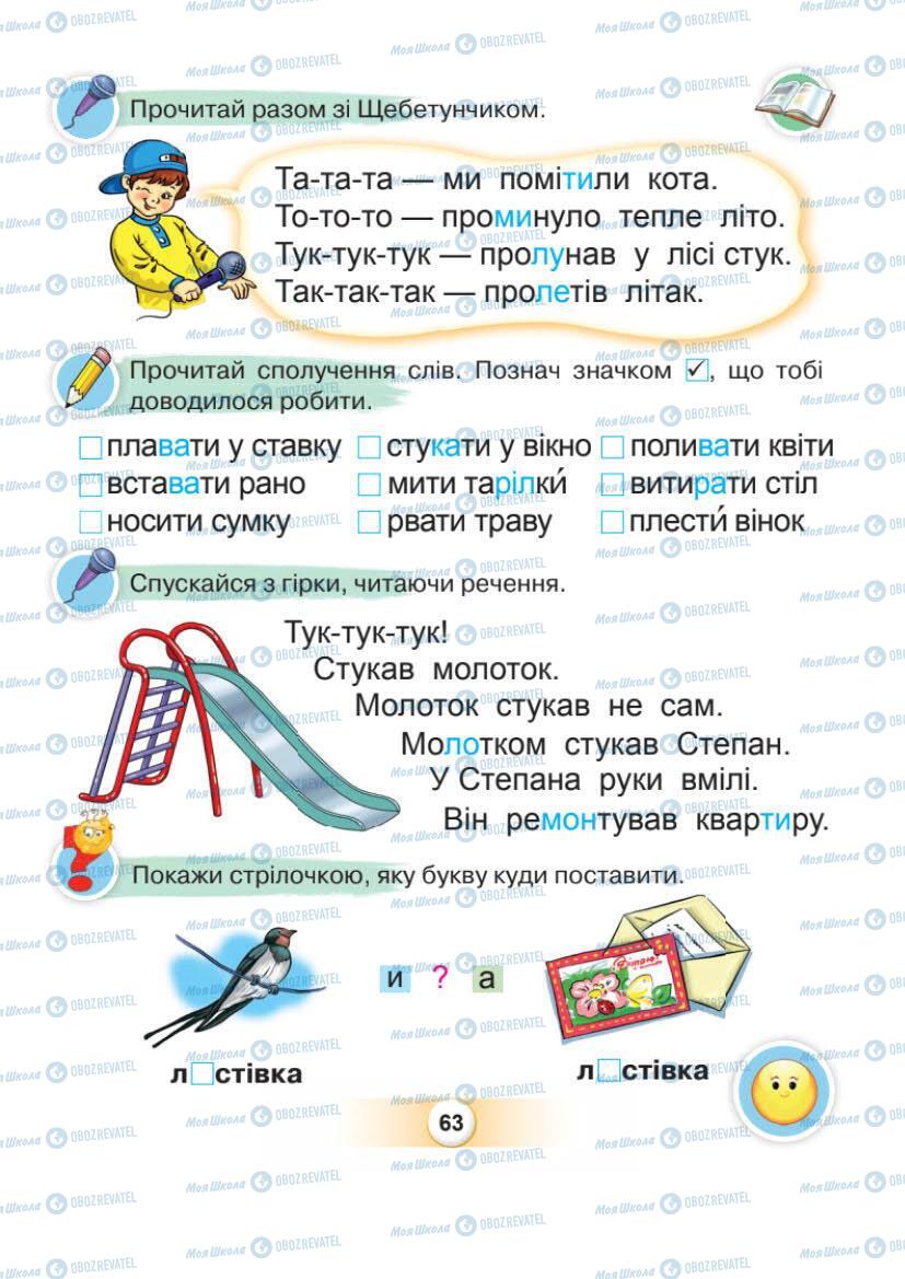 Підручники Українська мова 1 клас сторінка Сторінка  63