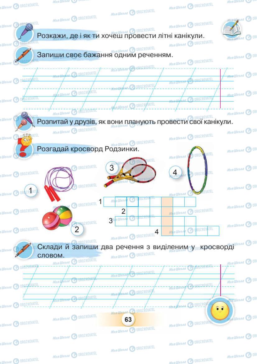 Підручники Українська мова 1 клас сторінка Сторінка  63