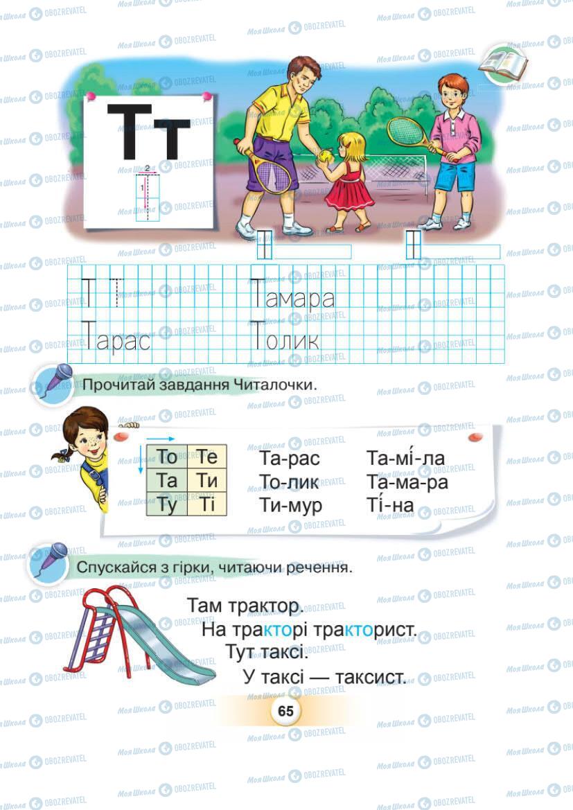 Підручники Українська мова 1 клас сторінка Сторінка  65