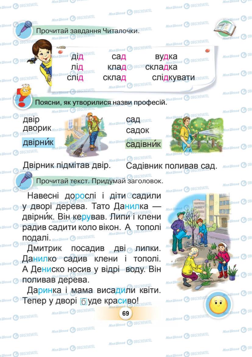 Підручники Українська мова 1 клас сторінка Сторінка  69