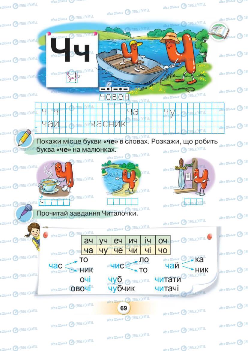 Учебники Укр мова 1 класс страница Сторінка  69