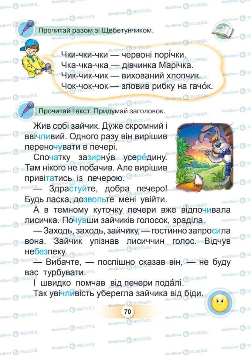 Підручники Українська мова 1 клас сторінка Сторінка  70