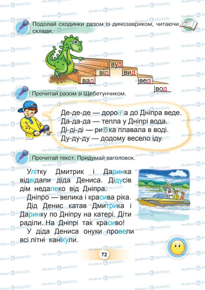 Підручники Українська мова 1 клас сторінка Сторінка  72