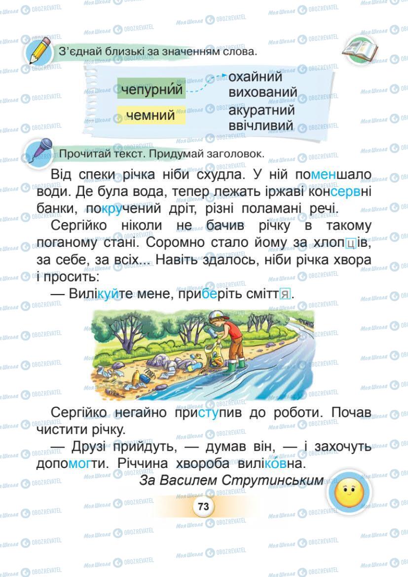 Підручники Українська мова 1 клас сторінка Сторінка  73