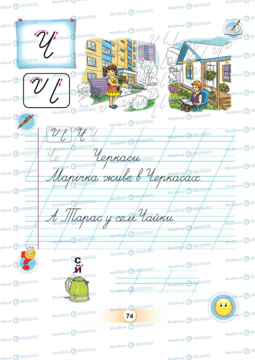 Підручники Українська мова 1 клас сторінка Сторінка  74