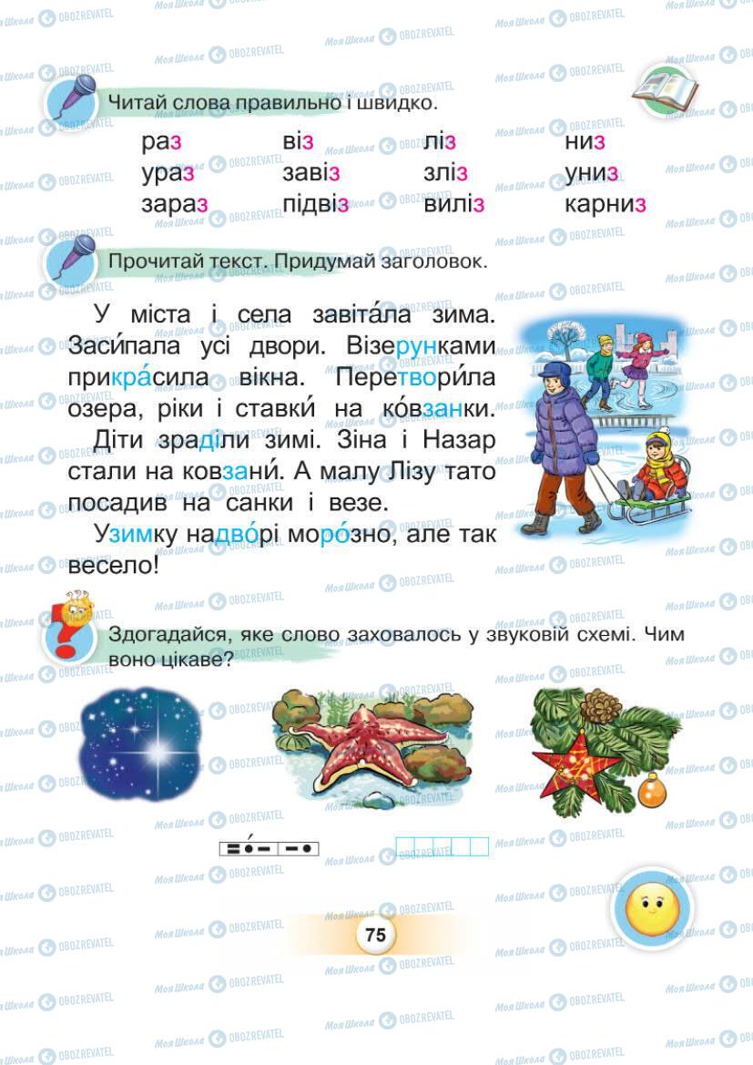 Підручники Українська мова 1 клас сторінка Сторінка  75