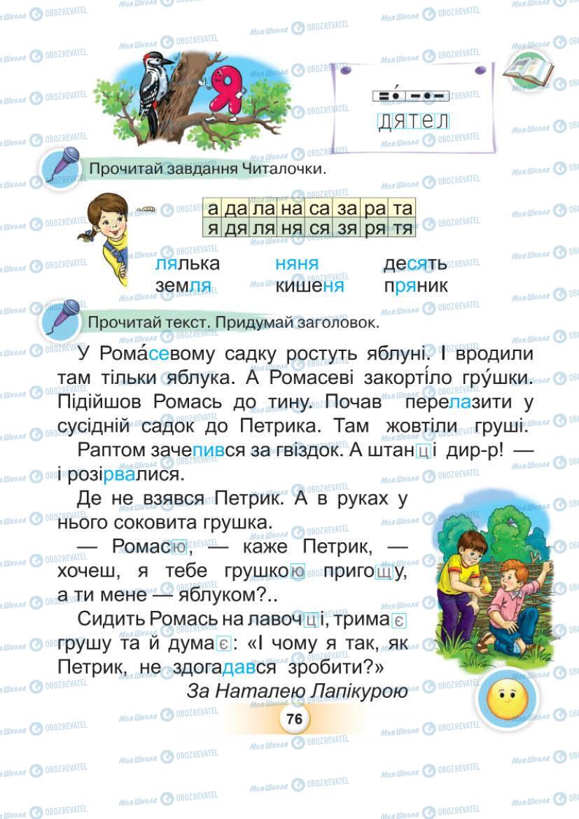 Підручники Українська мова 1 клас сторінка Сторінка  76