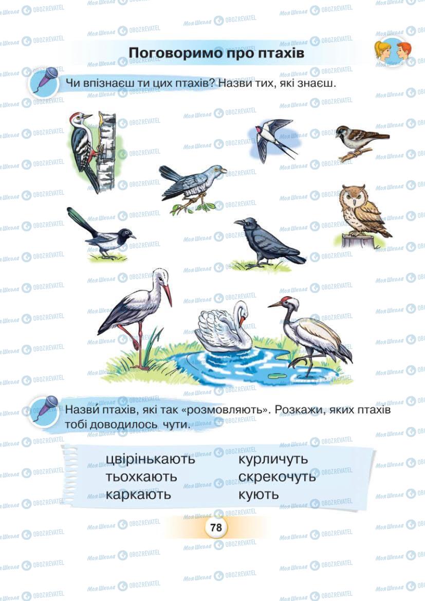 Підручники Українська мова 1 клас сторінка Сторінка  78