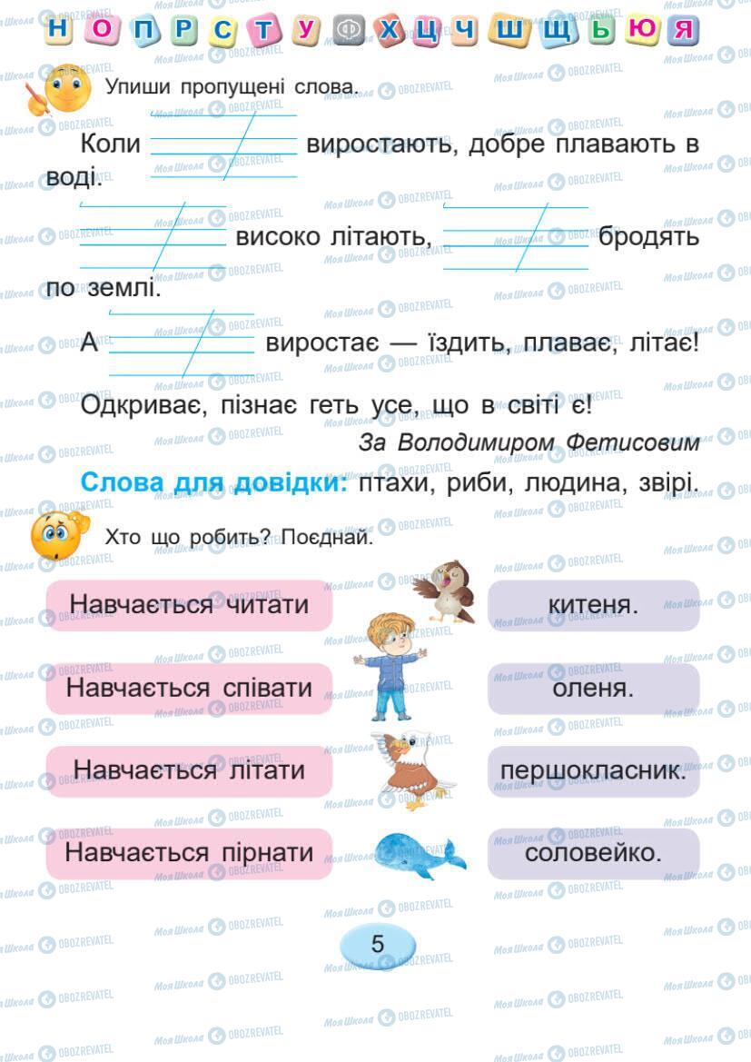 Підручники Українська мова 1 клас сторінка 5