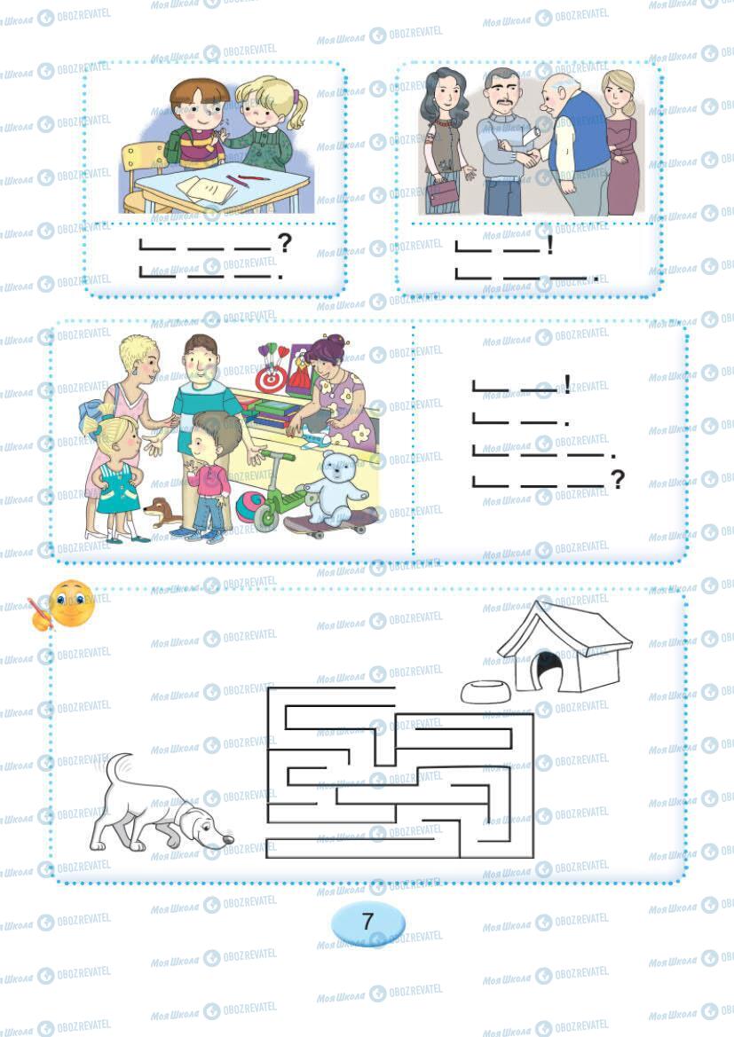Підручники Українська мова 1 клас сторінка Сторінка  7