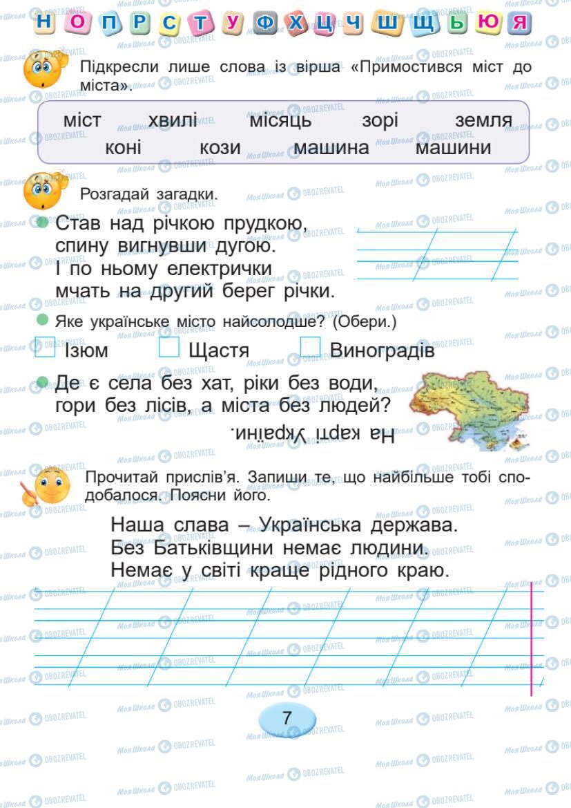 Підручники Українська мова 1 клас сторінка Сторінка  7