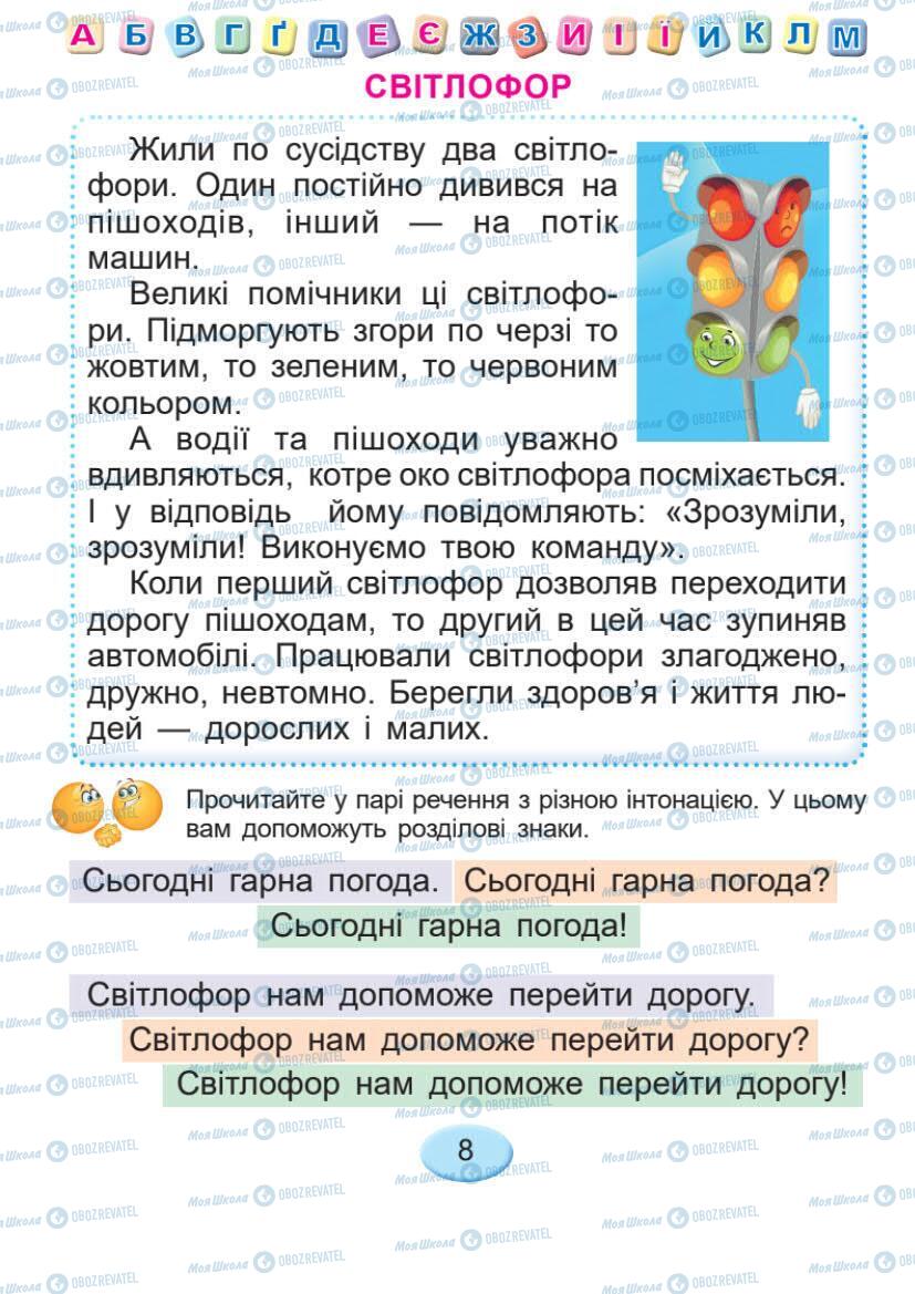 Підручники Українська мова 1 клас сторінка Сторінка  8