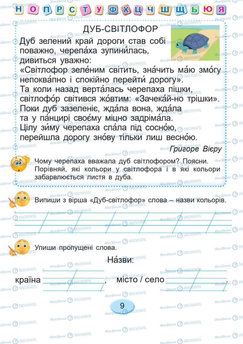 Підручники Українська мова 1 клас сторінка Сторінка  9