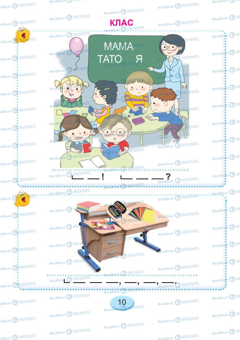 Підручники Українська мова 1 клас сторінка Сторінка  10