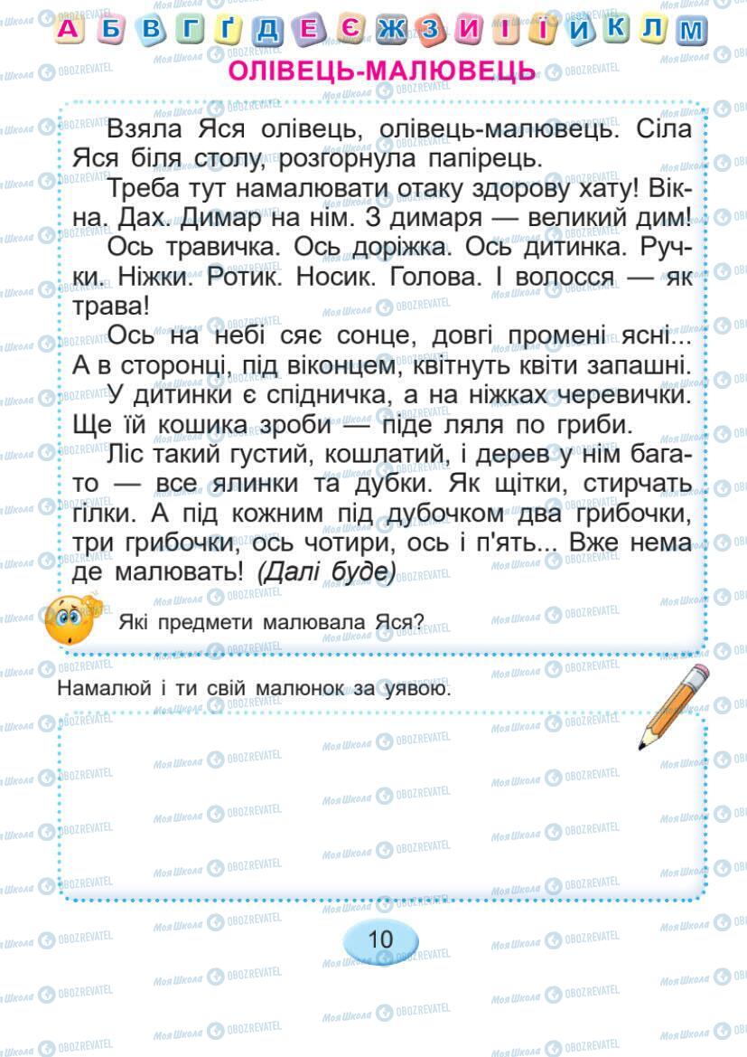 Підручники Українська мова 1 клас сторінка Сторінка  10