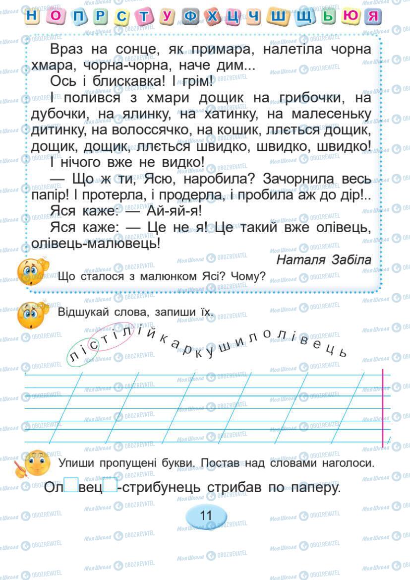 Підручники Українська мова 1 клас сторінка Сторінка  11