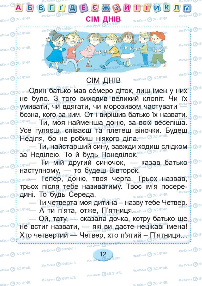 Підручники Українська мова 1 клас сторінка Сторінка  12